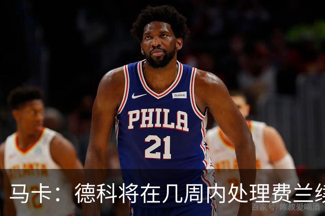 马卡：德科将在几周内处理费兰续约事宜，球员目前专注于世界杯